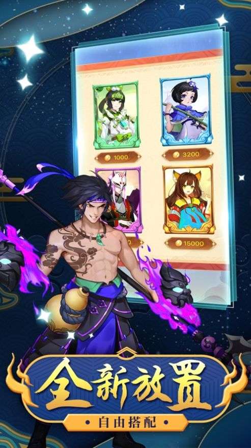 乱斗王者封神图4