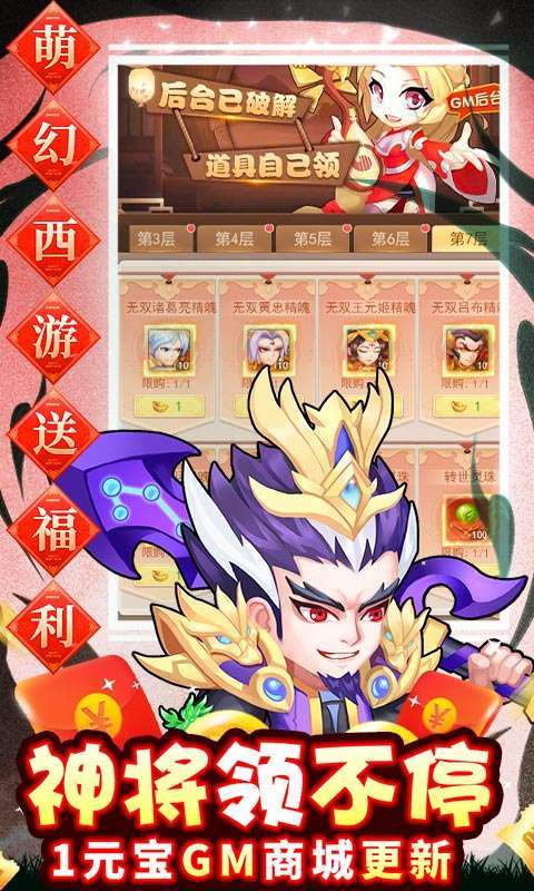 萌幻西游-免费直购图4