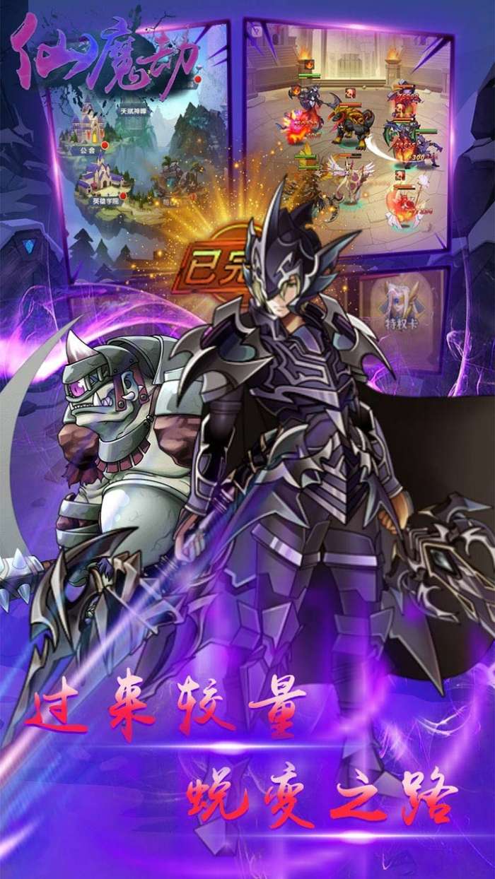 仙魔劫（天天领真充）图2