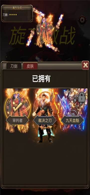 旋刀激战图1
