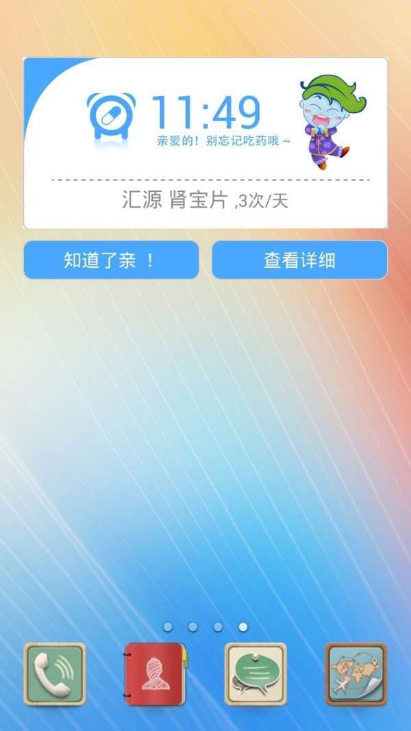 康泽掌上药店图5