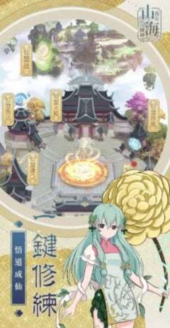 我在山海练神功图3