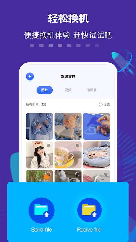 数据迁移传输助手图2