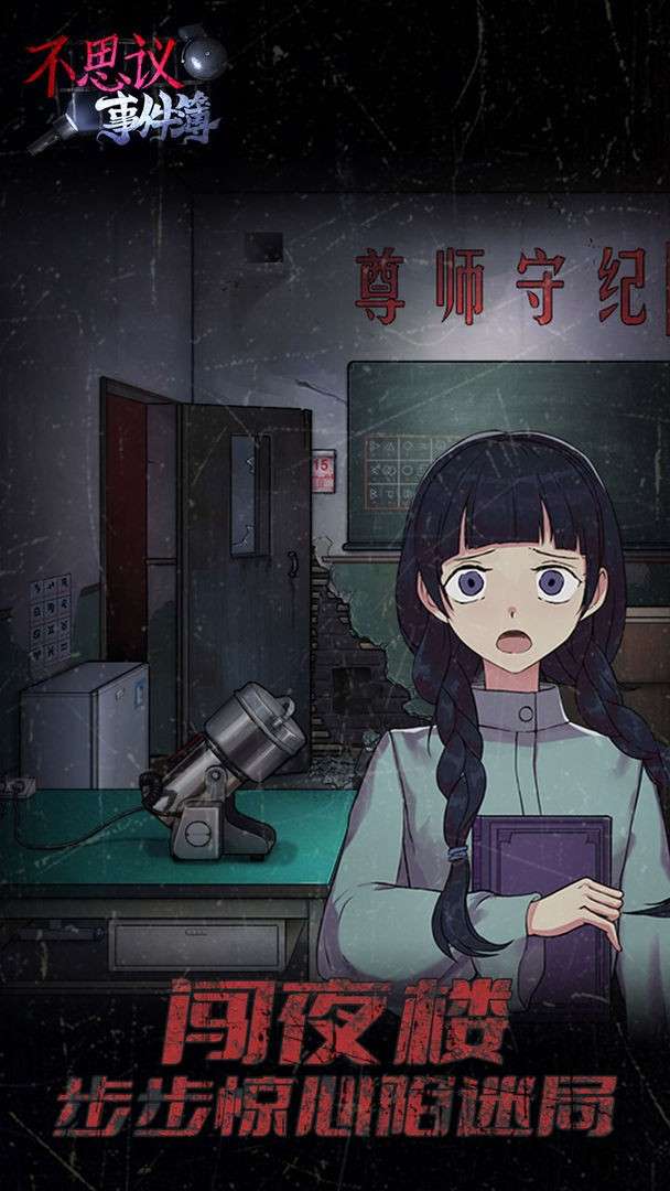 不思议事件薄图2