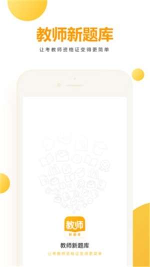 教师新题库图2