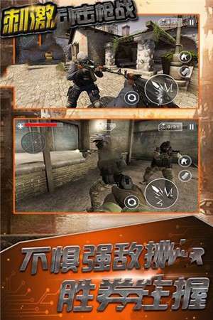 刺激狙击枪战图3