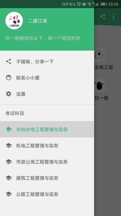 二建江湖图3