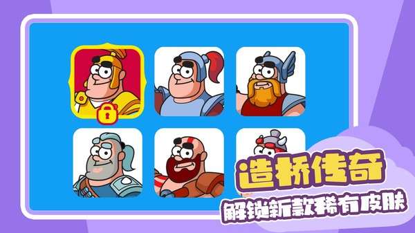 造桥传奇图4