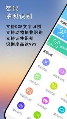 拍照识别识物免费版图1