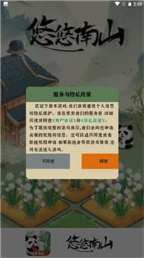 悠悠南山图1