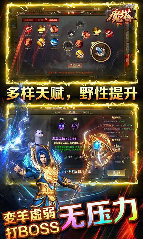 魔塔(无限打金版)图4