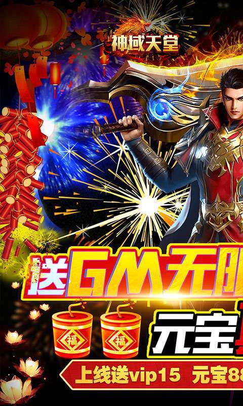 神域天堂-GM刷充指令图1