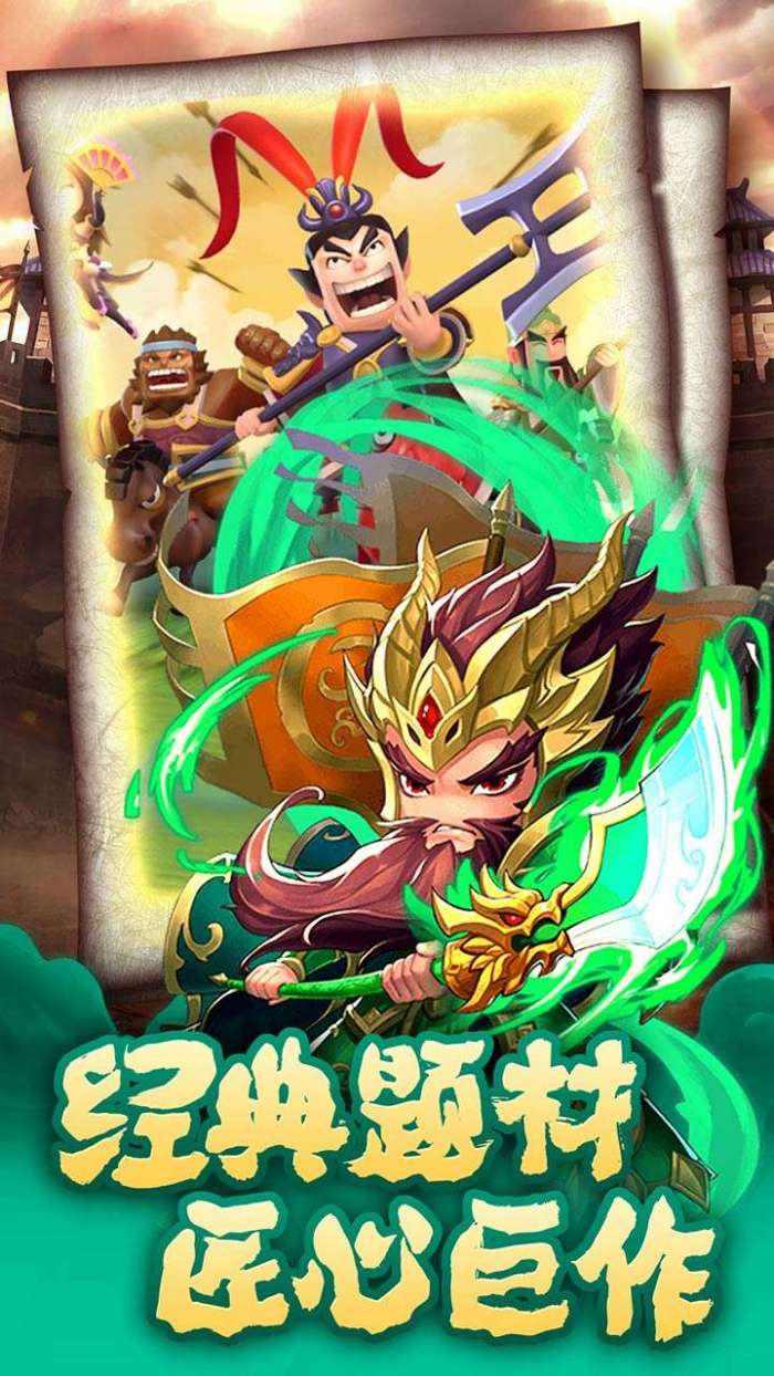 小小三国志（神将关羽助力）图5