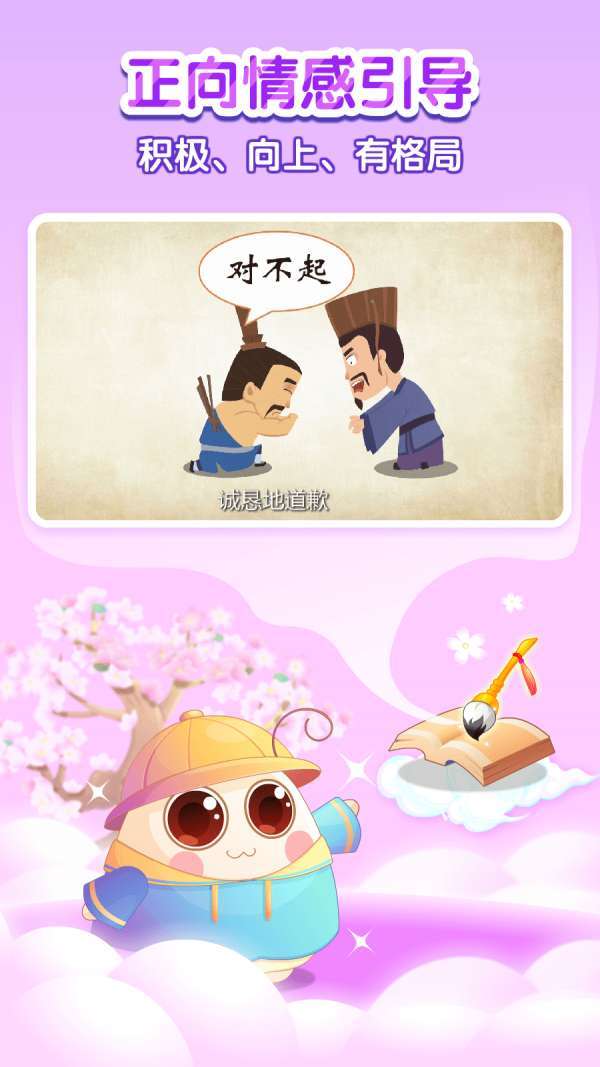 小伴龙学中华历史图5