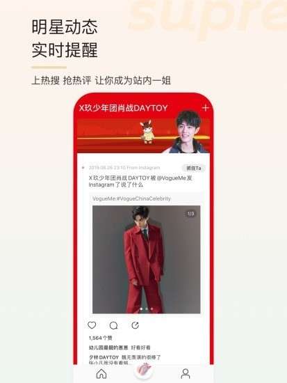 SupreFans追星图3