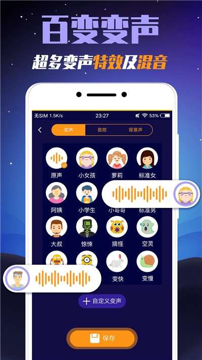 王者变声器图1