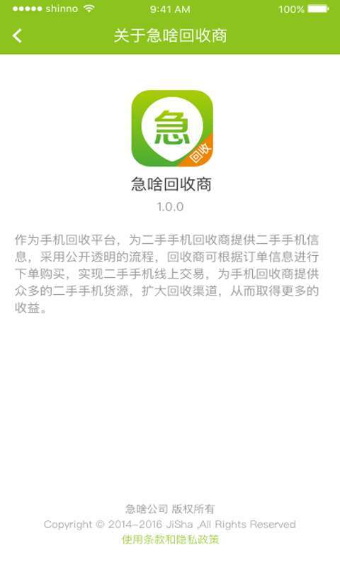 急啥回收商图4
