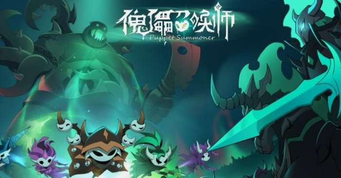 傀儡召唤师图1