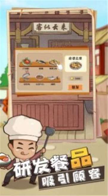 模拟客栈红包版图2