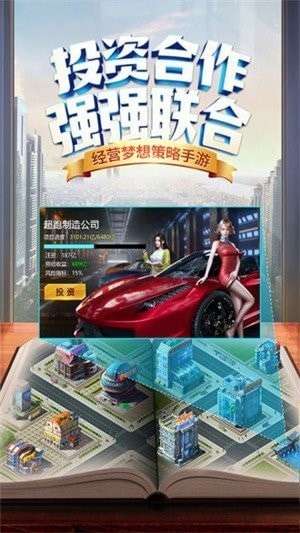 商道高手城市经营图3