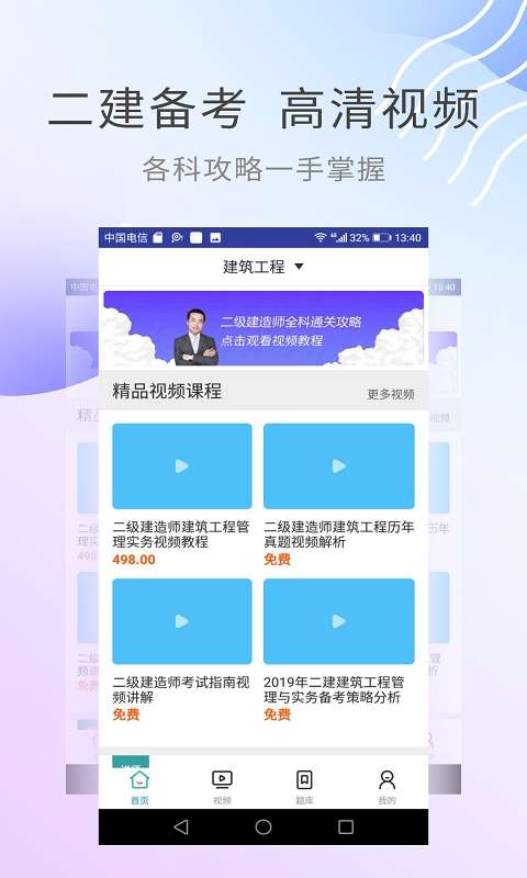 二建建筑工程视频图1