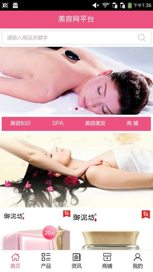 美容网平台图1