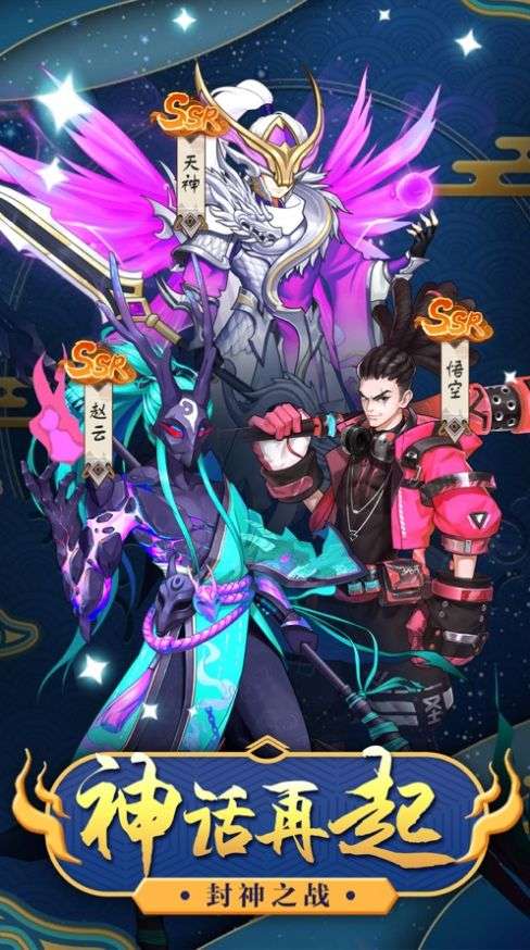 乱斗王者封神图1