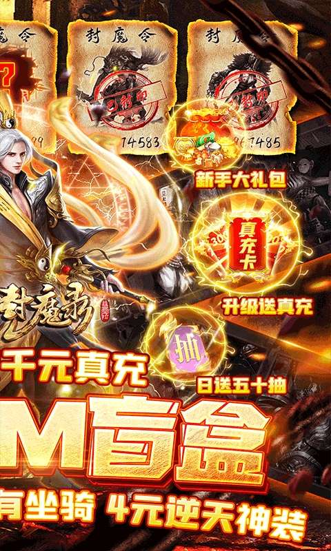 太古封魔录（零氪GM盲盒）图2