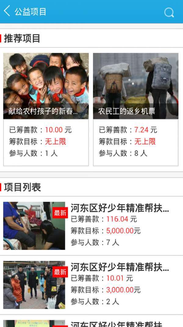 公益天津图3