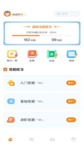 成语巅峰答人图2