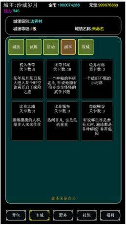 去沙城当城主图3