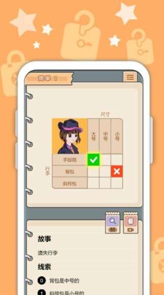 推理大侦探图4