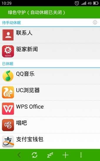 绿色守护Greenify图4