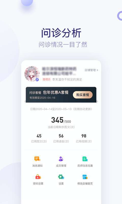莲藕医生药店端图4