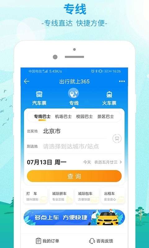 中国公路客票网图3