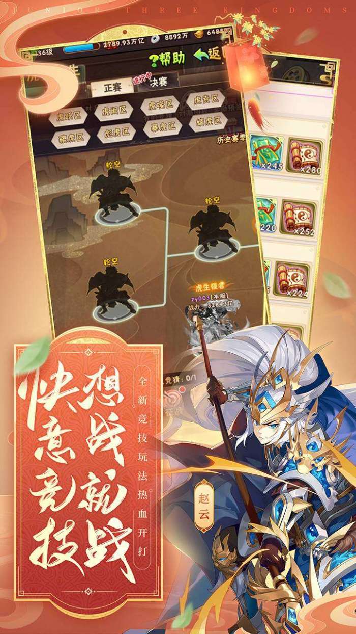少年三国志（超级福利）图3