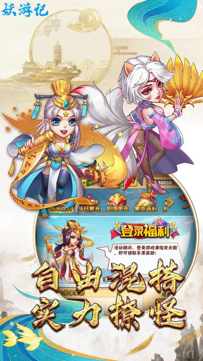 妖游记(登录送V6)图3