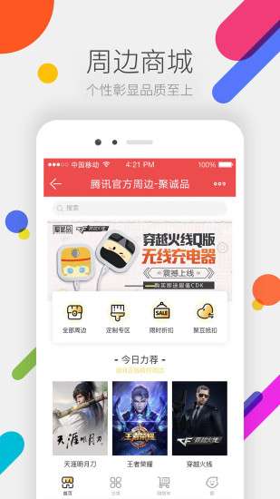 掌上道聚城图3
