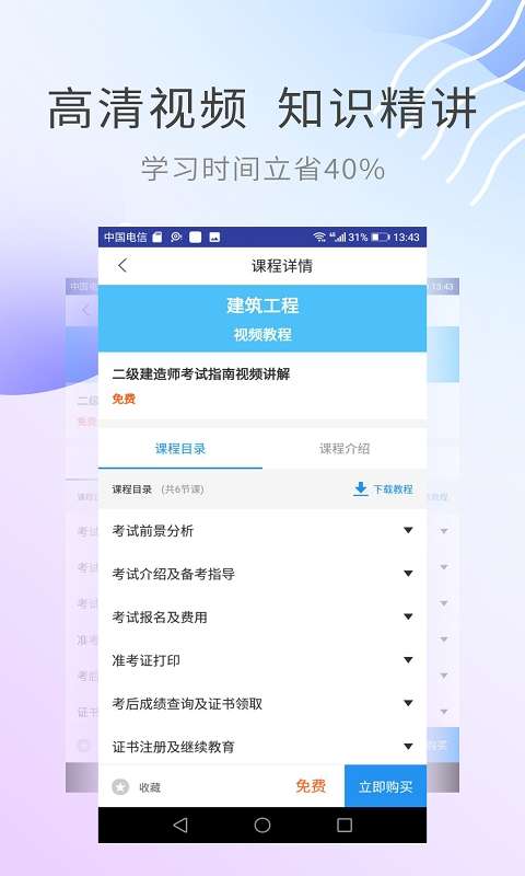 二建建筑工程视频图2