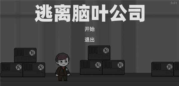 逃离脑叶公司图3