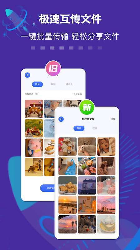 数据迁移传输助手图4
