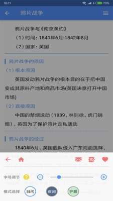 米缸高中历史图4
