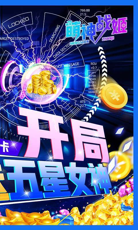 萌神战姬(送无限连抽)图2