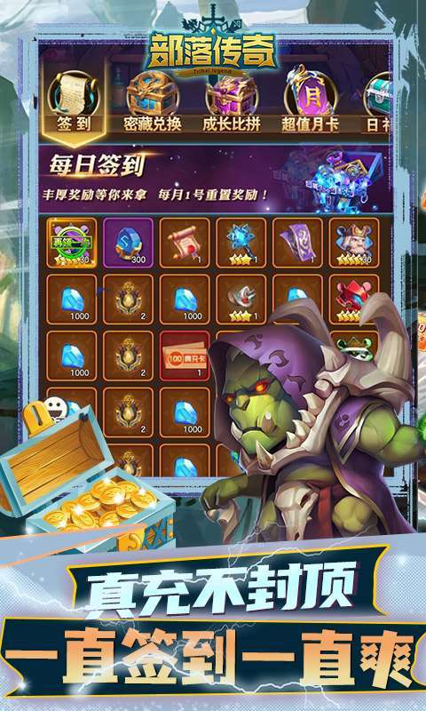部落传奇(送无限真充)图3