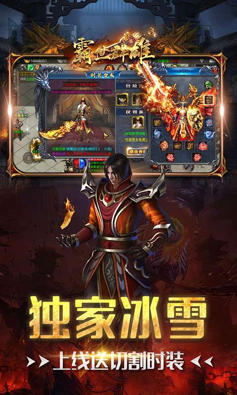 霸世群雄(冰雪新年版)图1