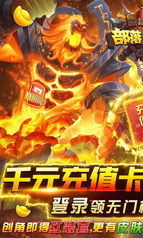 部落争霸ios图2