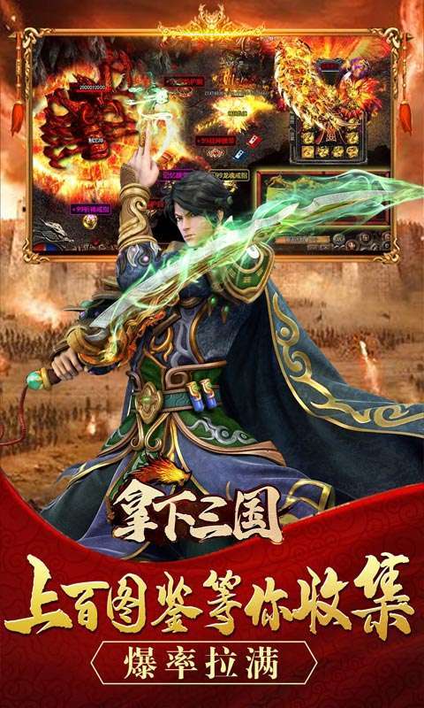 拿下三国（传奇三国版）图3