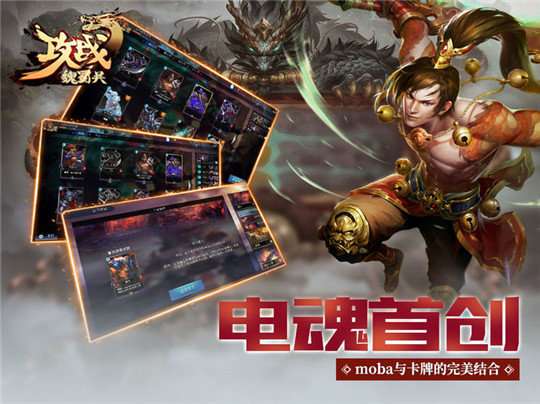 攻战魏蜀吴图3