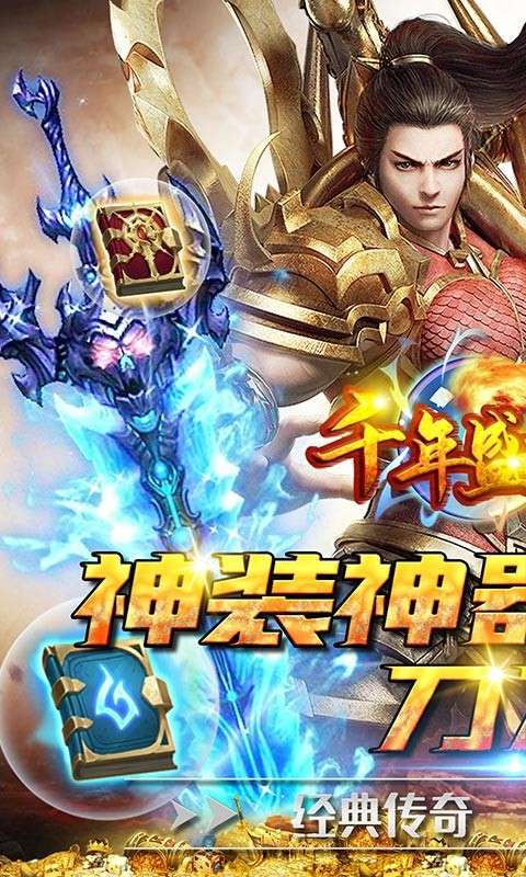 千年盛世游戏图1