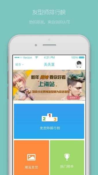 美美豆发型顾问图1